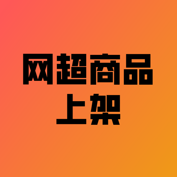 陈仓政采云产品上架